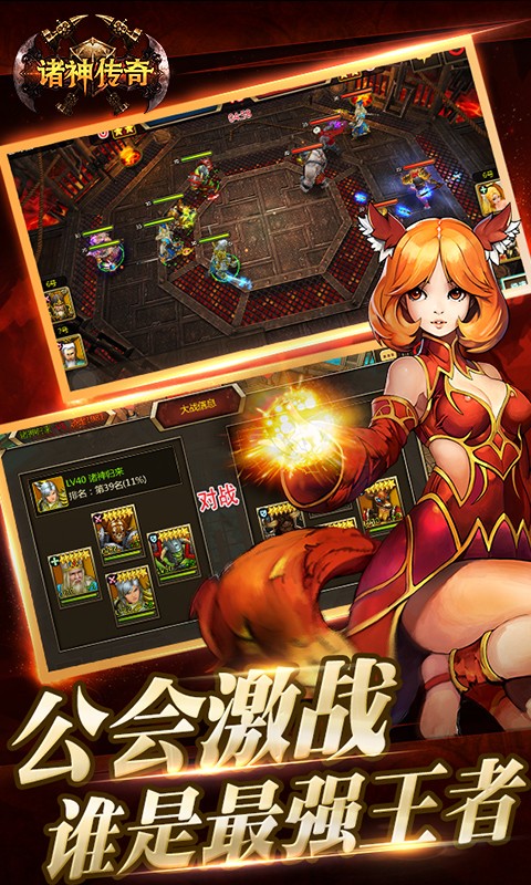 诸神传奇百度版截图1
