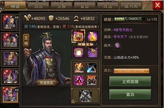 攻城掠地71级用什么武将