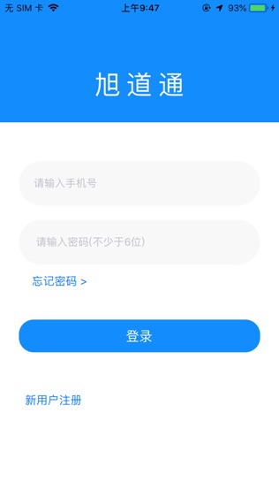 旭道通截图2
