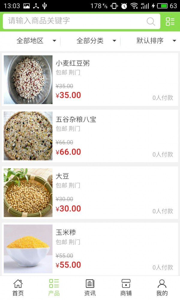 湖北大米截图3