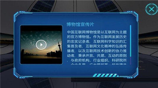 互联网博物馆截图2