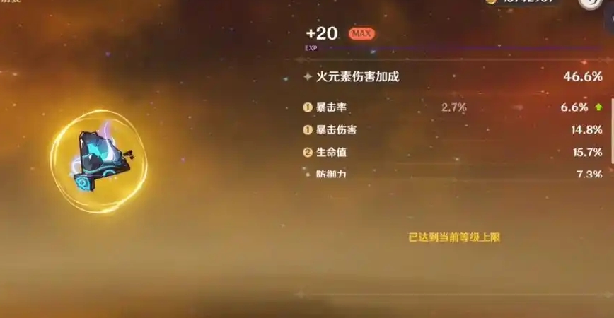 原神怎么才能刷到火伤杯