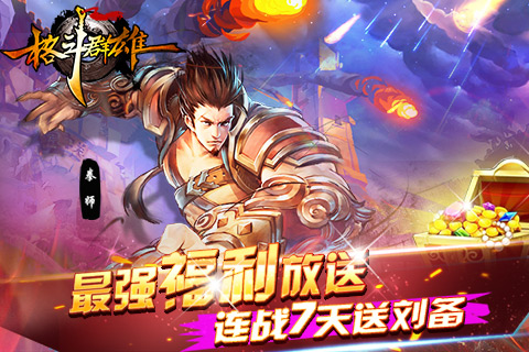 格斗群雄百度版截图1