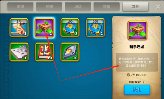 万国觉醒里如何迁领地