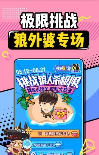 yy狼人杀截图3