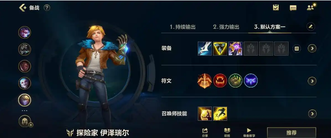 英雄联盟手游伊泽瑞尔出装天赋怎么搭