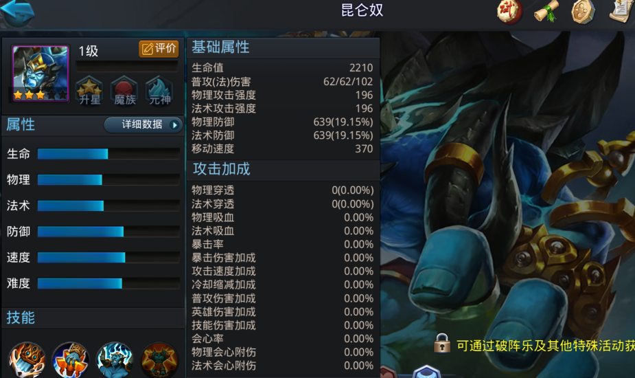 乱斗西游2昆仑奴内丹如何加点