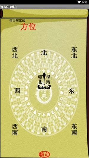 文昌位截图3