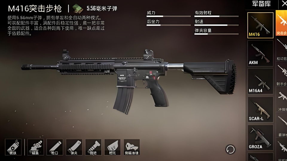 和平精英m416怎么样