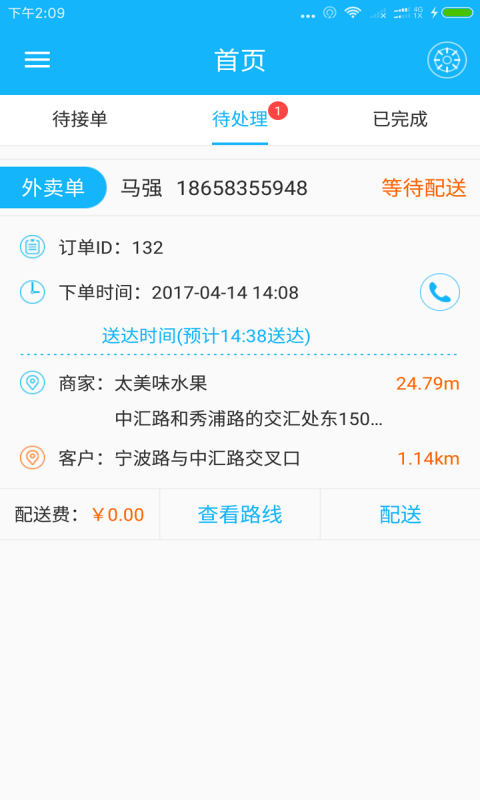 点吃呗配送下载_点吃呗配送手机版下载-0