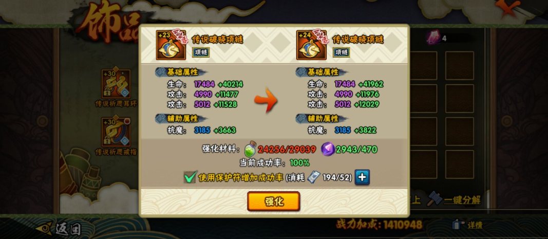 火影忍者能镶嵌符文的饰品怎么得