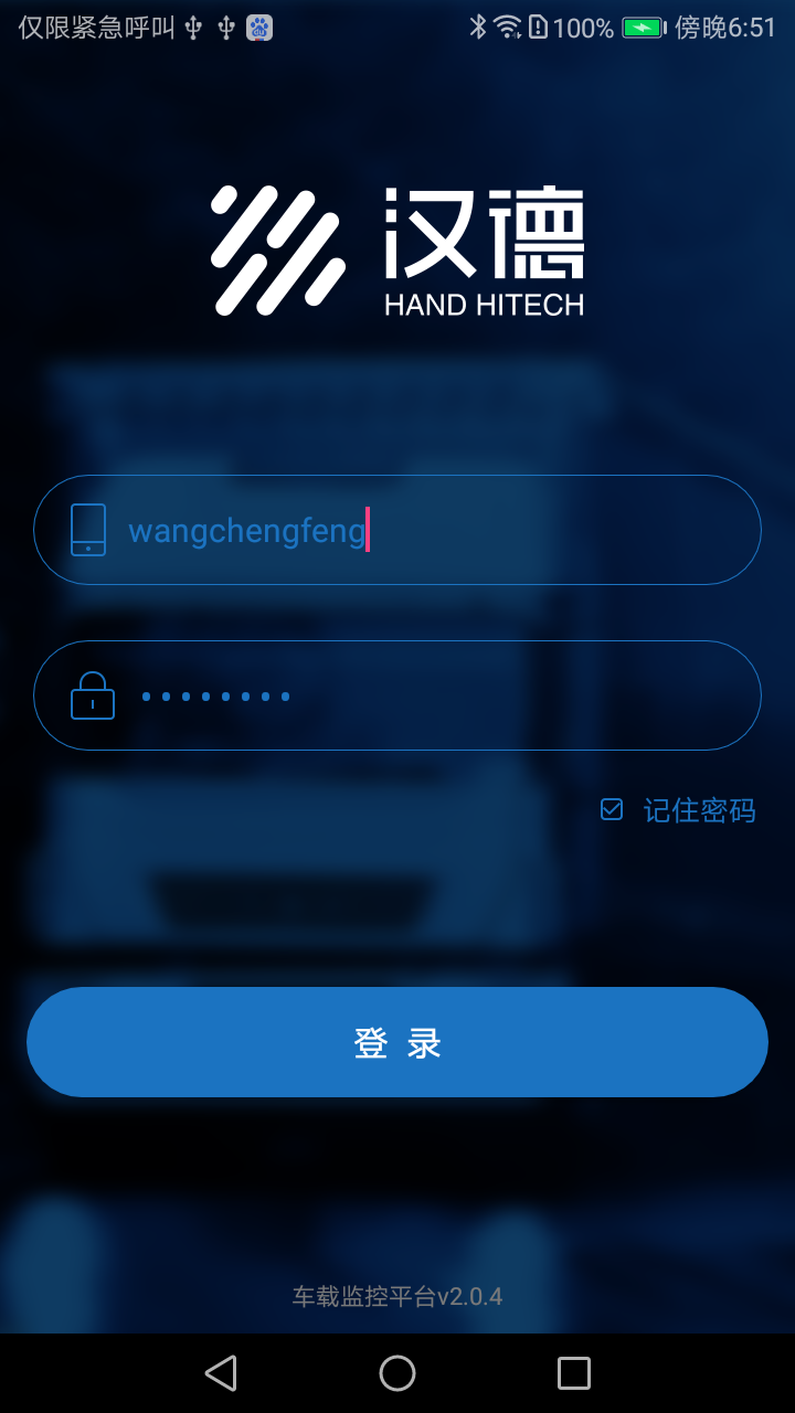 车载监控平台截图2