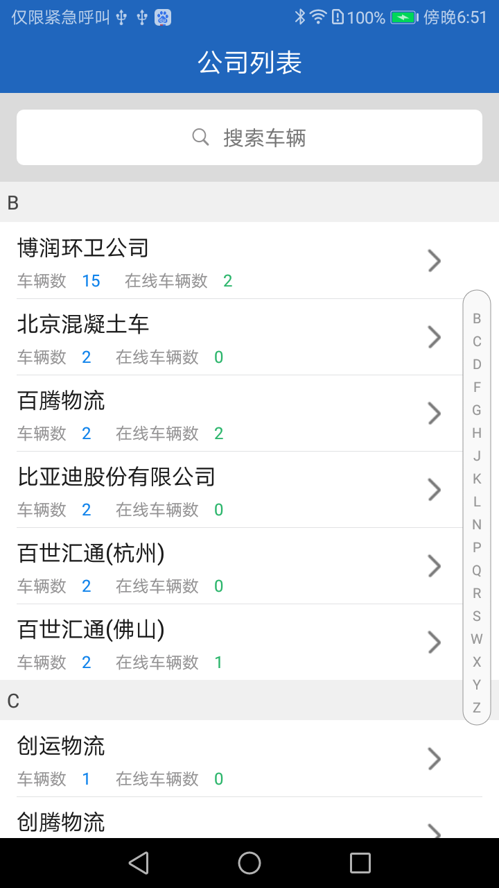 车载监控平台截图1