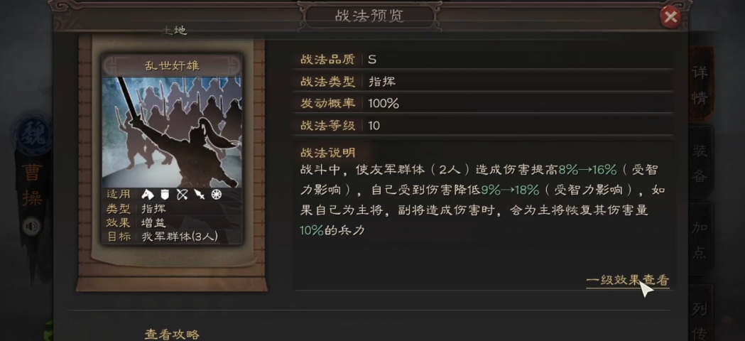 三国志战略版曹操怎么玩 三国志战略版曹操怎么玩