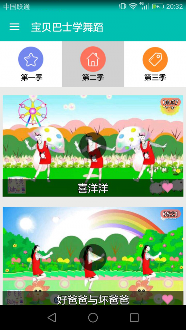 宝贝巴士学舞蹈截图3