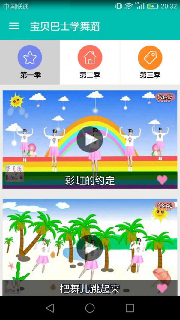 宝贝巴士学舞蹈截图2