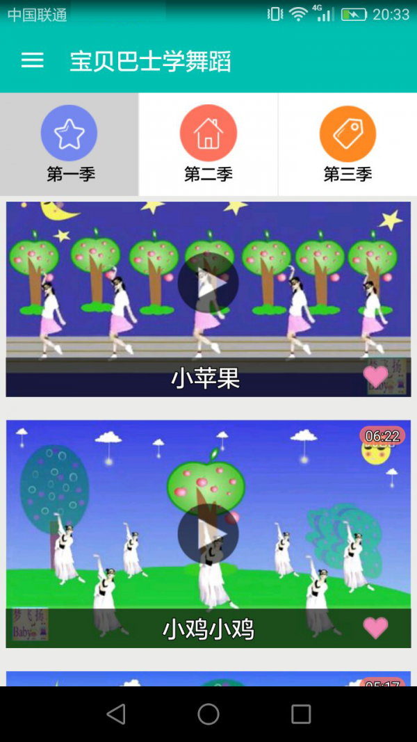 宝贝巴士学舞蹈截图1