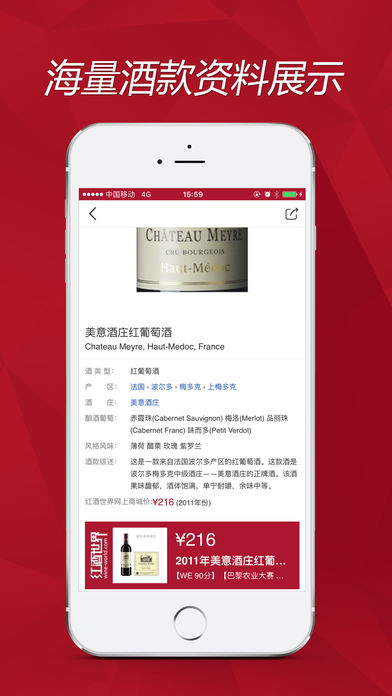 红酒电商下载_红酒电商ios版下载-1