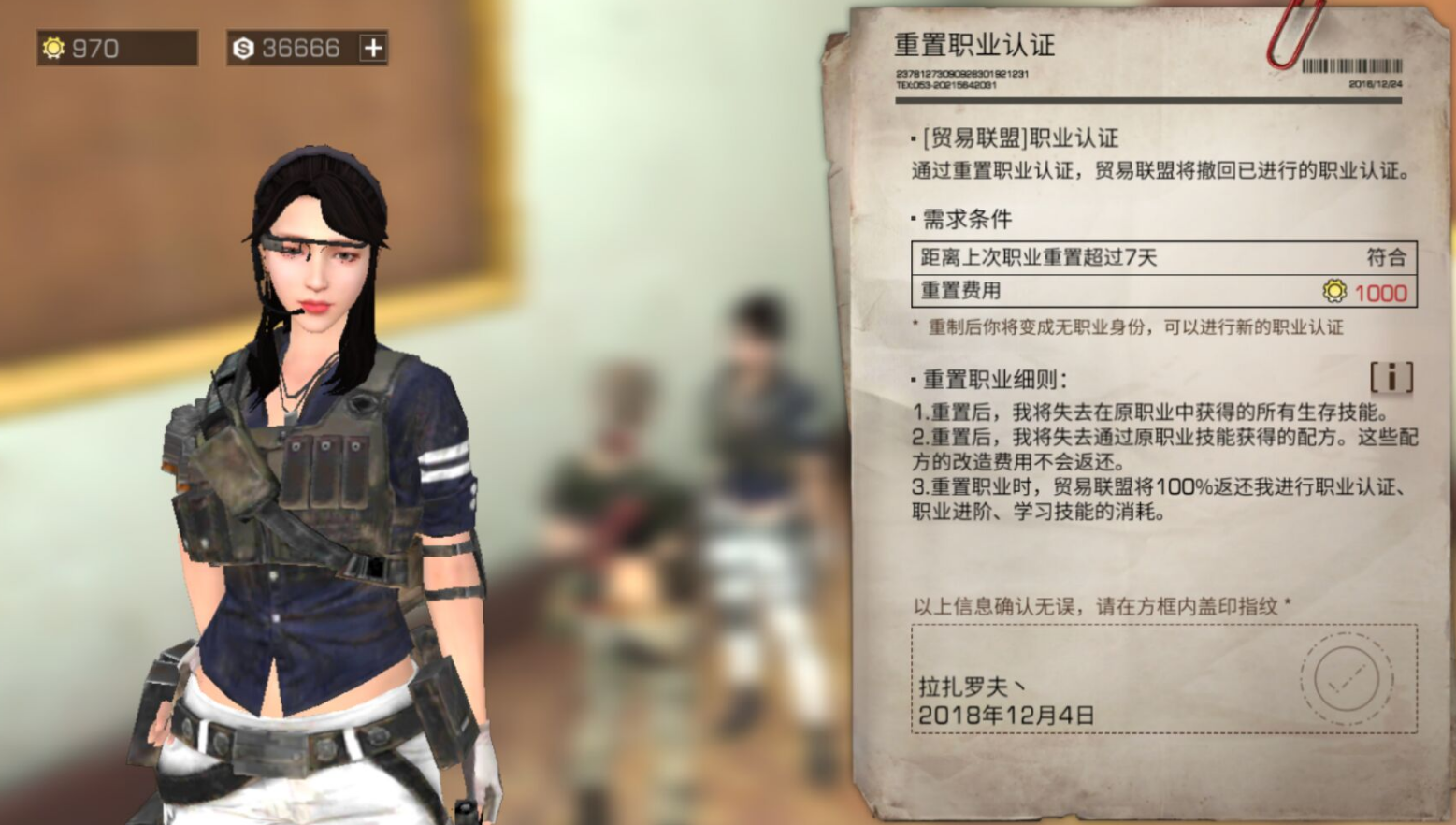 明日之后中期什么职业好
