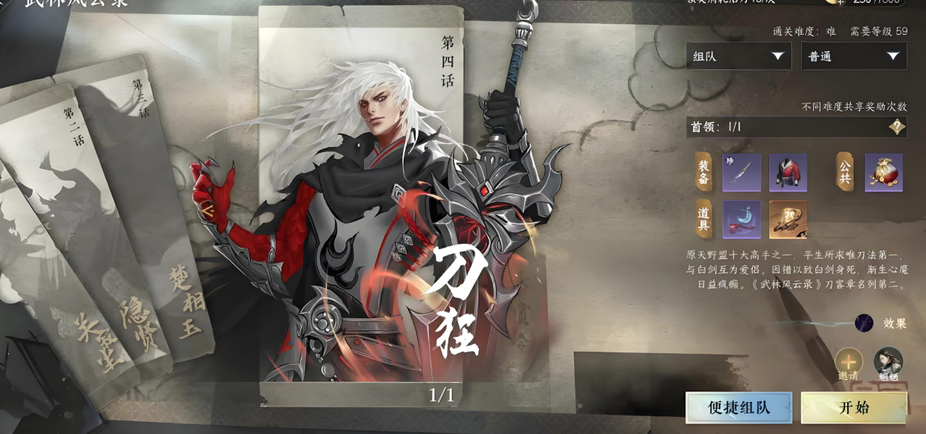 逆水寒手游刀狂怎么打