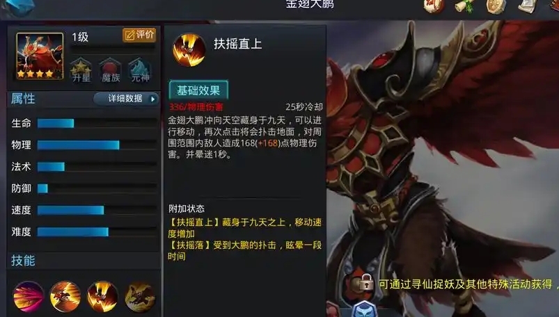 乱斗西游金翅大鹏怎么玩