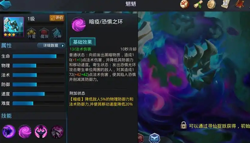 乱斗西游魍魉怎么固定附身