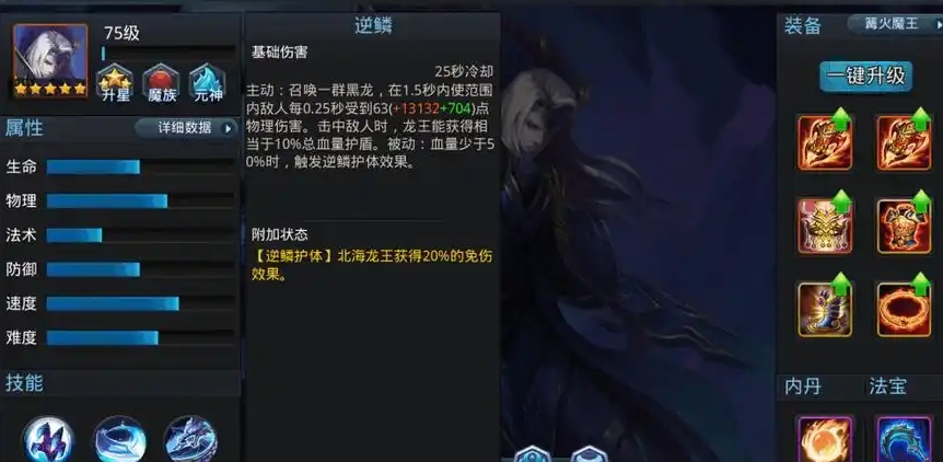 乱斗西游2北海龙王怎么玩
