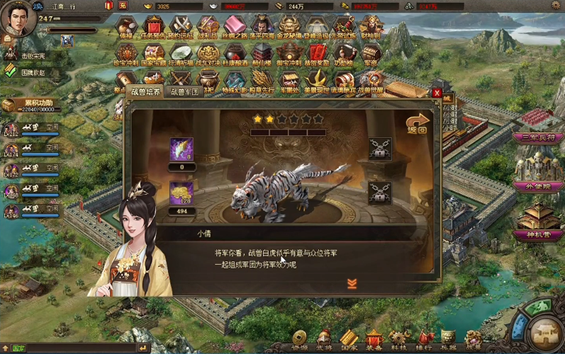 攻城掠地武将分配战兽怎么操作