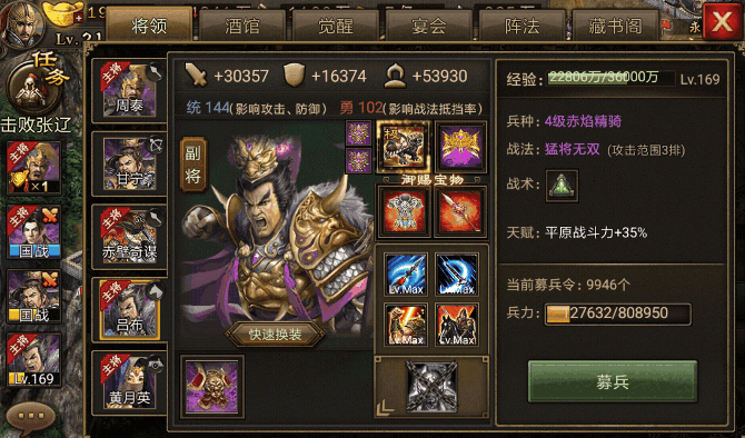 攻城掠地觉醒吕布戴什么套装