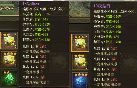 攻城掠地晶石有什么用
