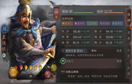 三国志战略版夏侯惇需要带什么