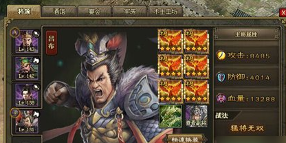攻城掠地中吕布穿什么装备 攻城掠地中吕布穿什么装备