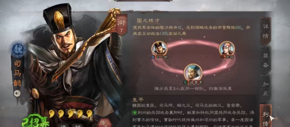 三国志战略版s4司马懿如何配将