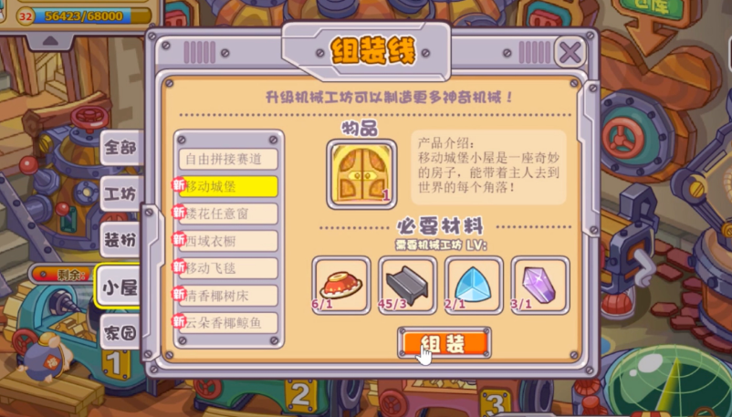 摩尔庄园肥肥馆怎么做成机械工坊