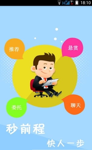 秒前程截图3