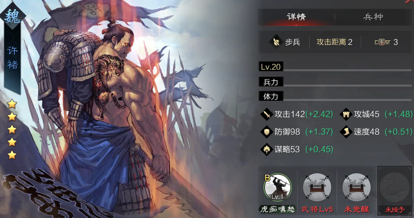 率土之滨五星许褚怎么加点