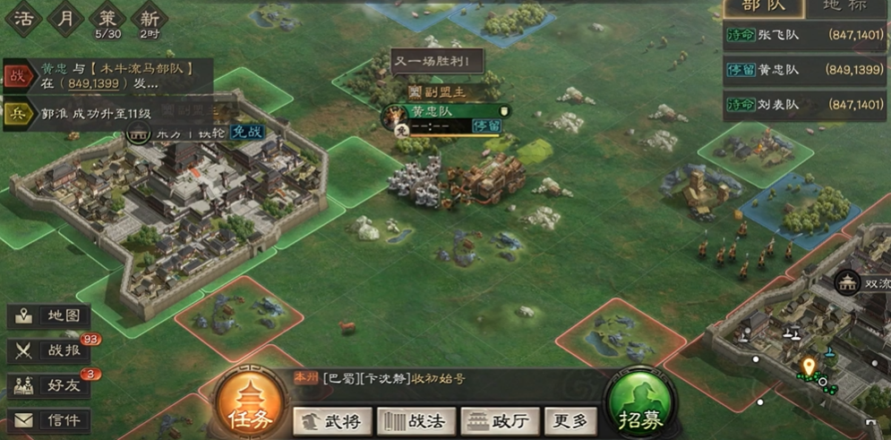 三国志战略版征兵后如何快速升