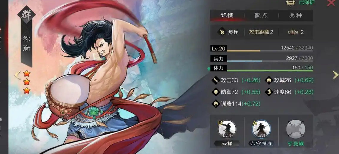 率土之滨祢衡怎么加点