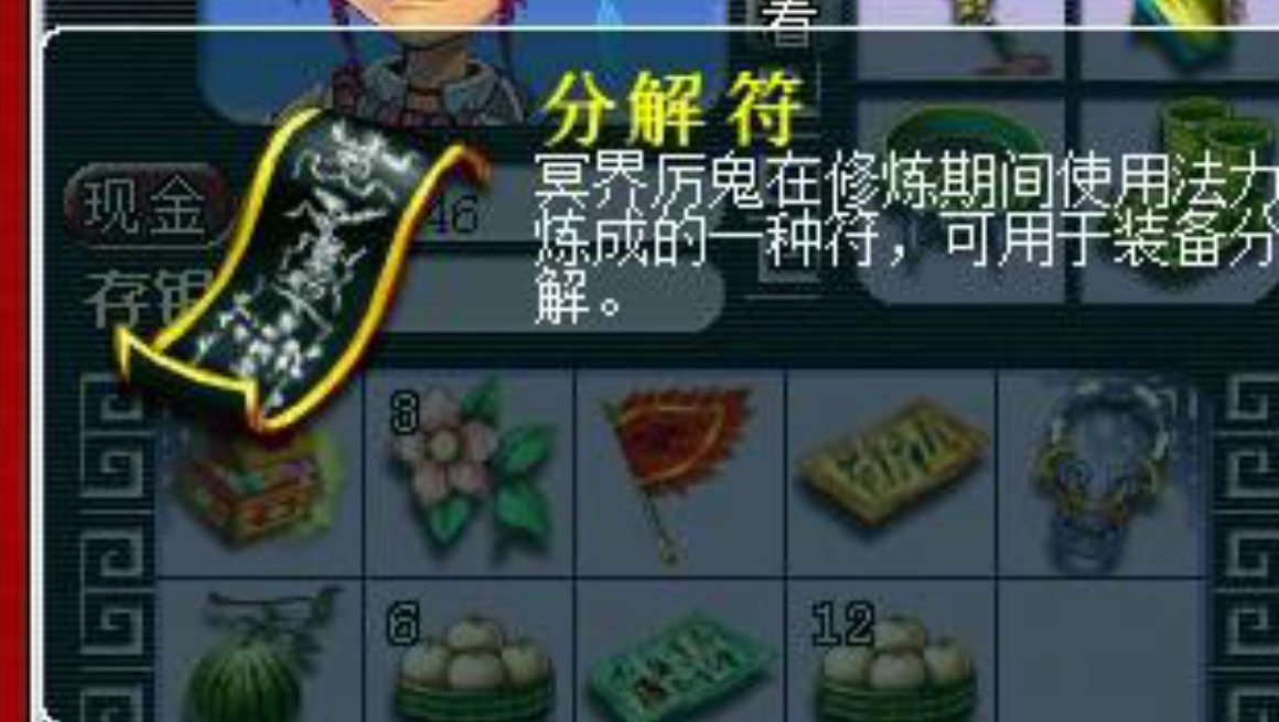 梦幻西游分解获得什么