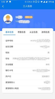 智筑云工人端下载_智筑云工人端苹果版下载-1