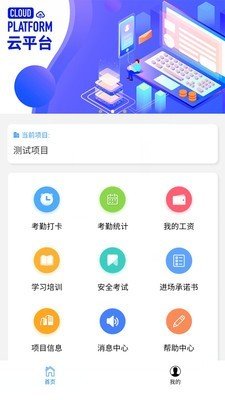 智筑云工人端下载_智筑云工人端苹果版下载-0