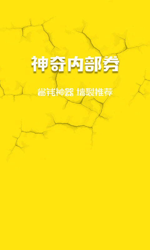 神奇内部券-01