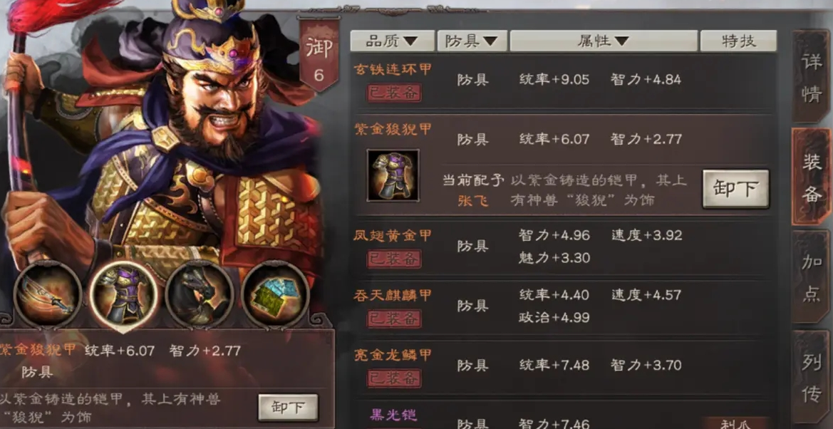 三国志战略版里张飞配什么兵书