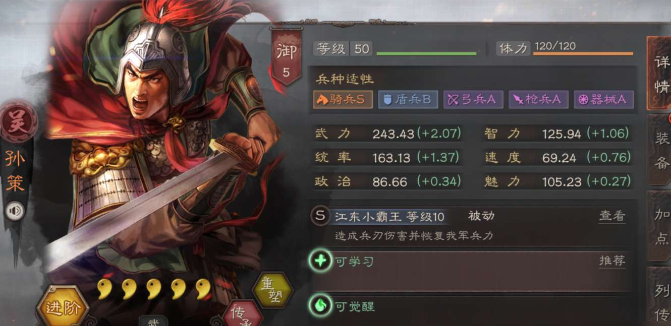 三国志战略版孙策应该升什么属性