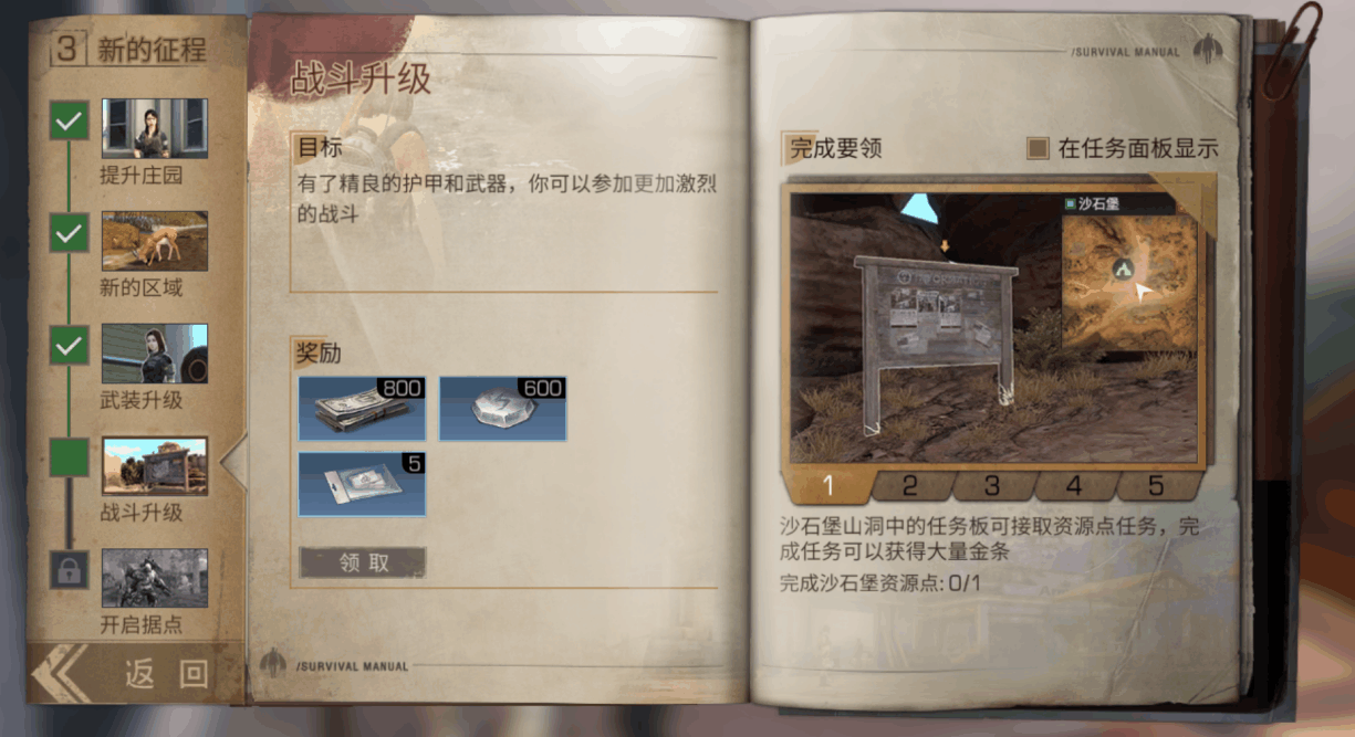 明日之后改造世界任务怎么做
