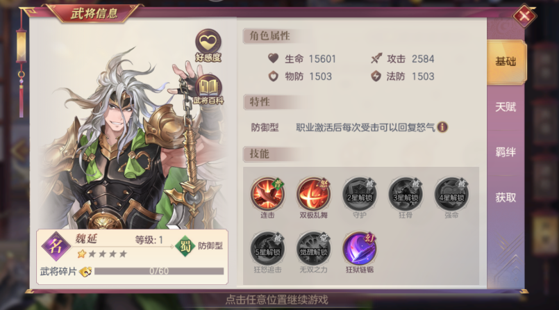 三国幻想大陆魏延怎么配阵容