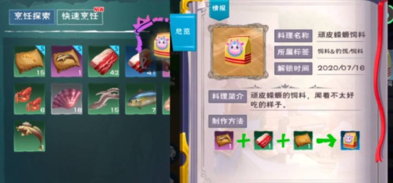 创造与魔法中小顽皮饲料如何制作 创造与魔法中小顽皮饲料如何制作