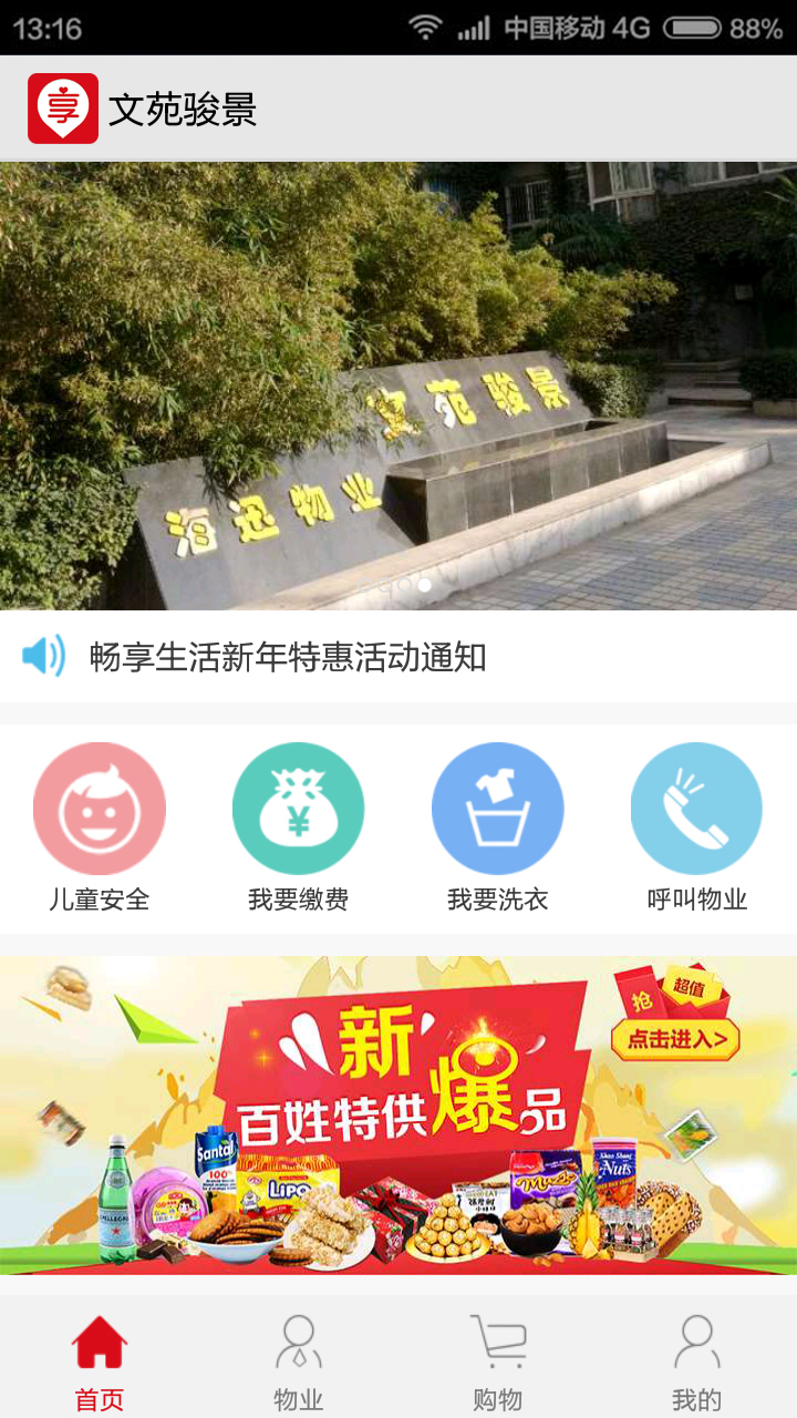 畅享生活截图3