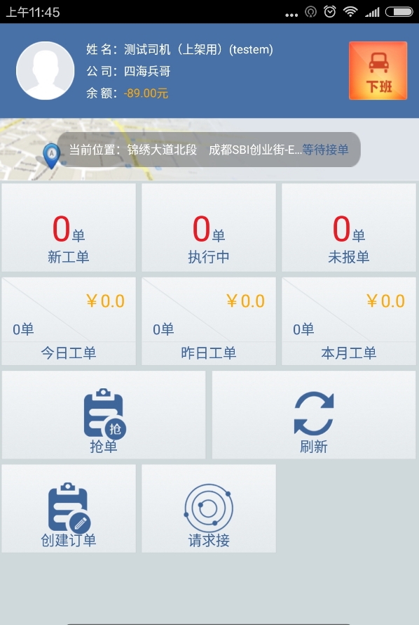 兵哥司机下载_兵哥司机正式版下载-2