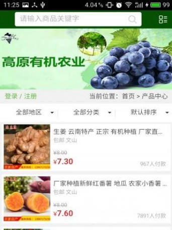 高原有机农业下载_高原有机农业正式版下载-0